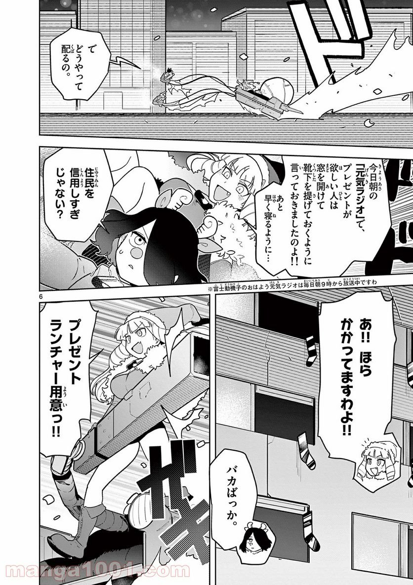 Giant Ojousama - Chapter 20 - Page 6